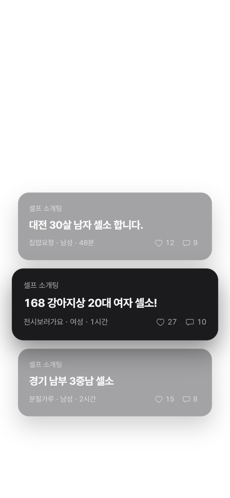 셀프 소개팅 글이 하나씩 지나가는 라운지 장면